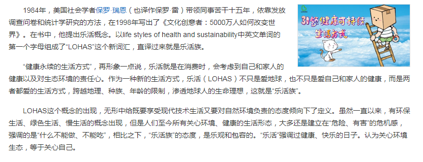 百度乐活是什么意思？乐活族是啥意思？