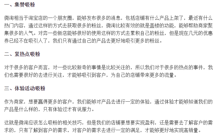 微淘公众平台怎么使用？微淘公众平台的吸粉方法