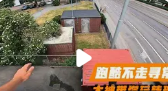 跑酷者是什么意思？跑酷运动怎么样？