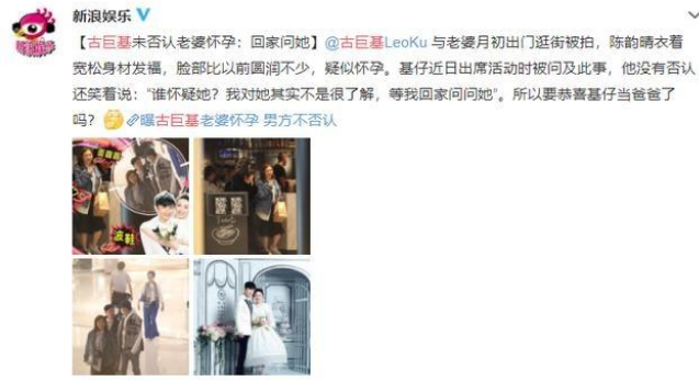 古巨基回应怀孕：不清楚 回家问她 网友：？