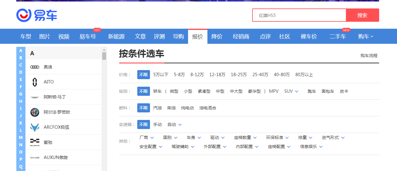 汽车易车网_汽车报价_汽车价格 汽车易车网站报价大全
