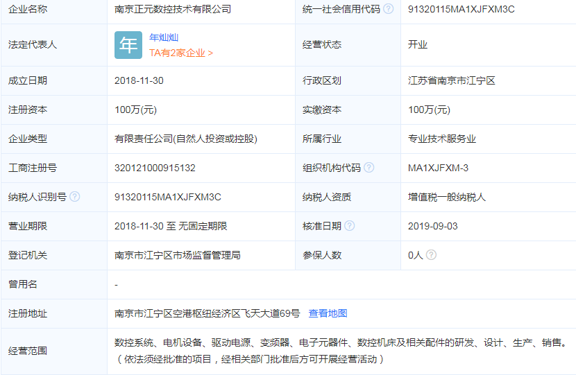 正元数控的注册资本是多少 正元数控经营范围介绍
