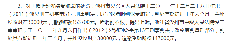 褚明剑是谁？褚明剑的判决结果