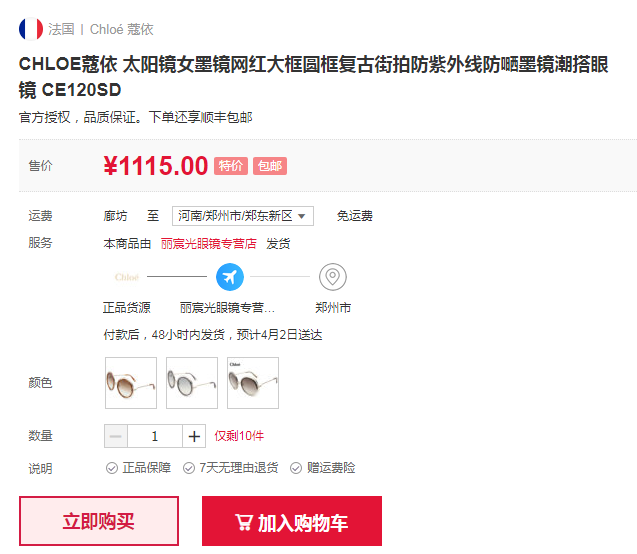 克洛伊眼镜是哪个国家的？克洛伊眼镜品牌介绍