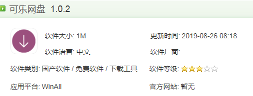 可乐网盘提供文件储存服务 电信接入带宽30G/S