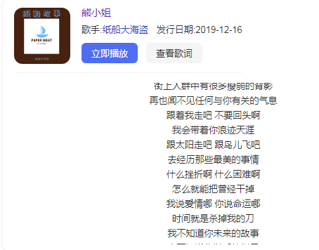 熊小姐这首歌怎么唱？熊小姐歌词详解