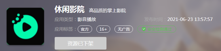休闲影院app安卓版简介 休闲影院亮点