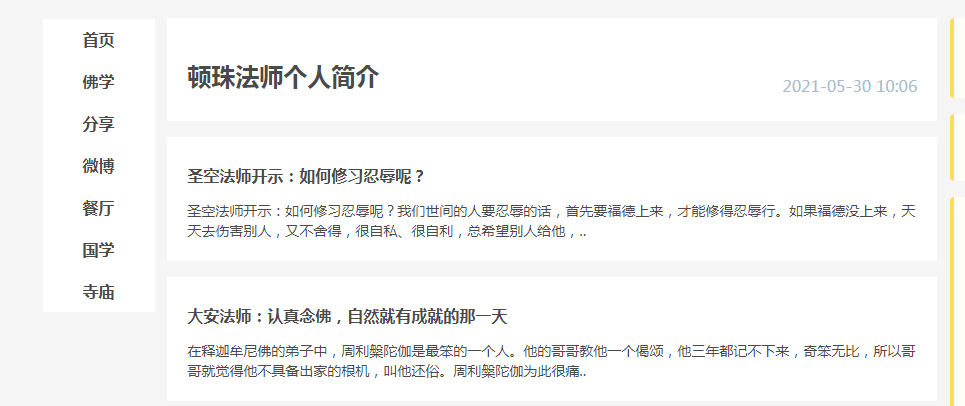 顿珠法师个人简介-