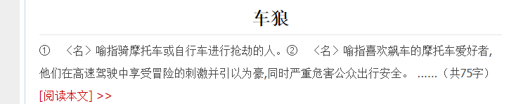 车狼是什么意思？
