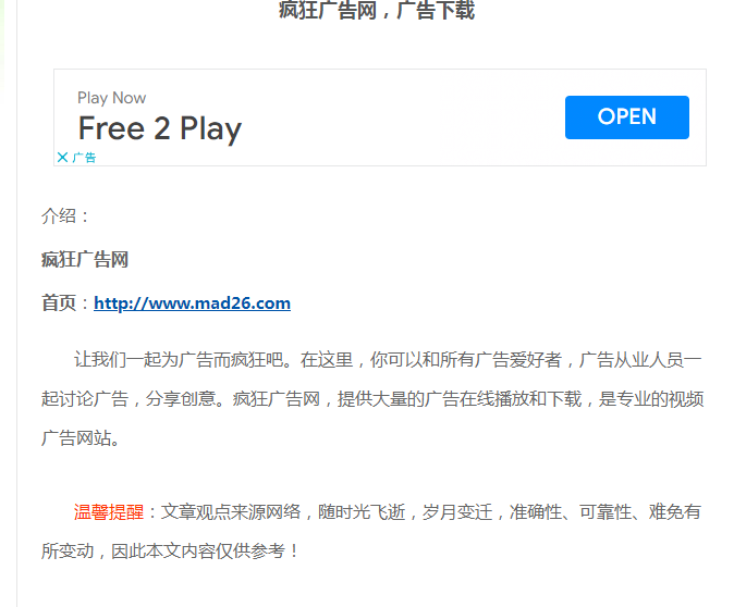 疯狂广告网网址是多少？疯狂广告网是个什么网站？