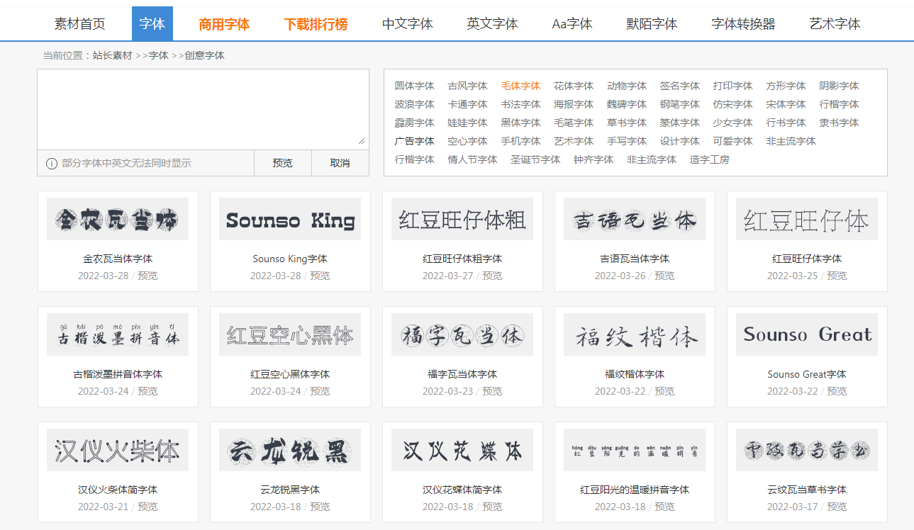 创意字体下载在哪下载？创意字体下载需要多少钱？