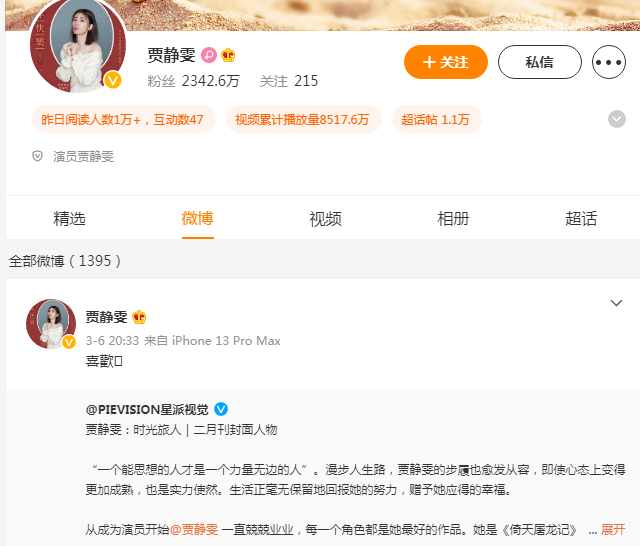贾静雯微博最新微博-贾静雯的个人主页-贾静雯超话