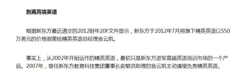 新东方调整业务布局 550万美元剥离旗下精英英语 