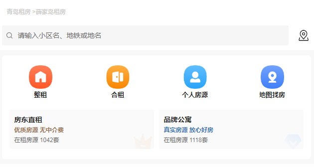 薛家岛租房网-薛家岛租房子_青岛黄岛薛家岛房屋出租信息