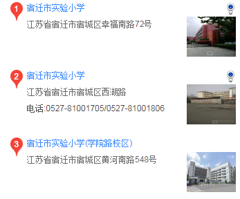 宿迁市实验小学有几个校区？分别在哪？