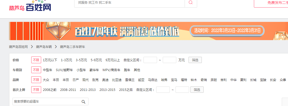 葫芦岛二手车百姓网_葫芦岛二手车交易网_葫芦岛二手车报价
