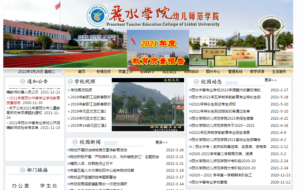丽水学院幼儿师范学院是本科吗？丽水学院幼儿师范学院地址