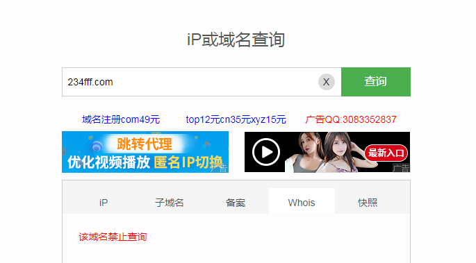 234fff.com iP或域名查询：禁止查询