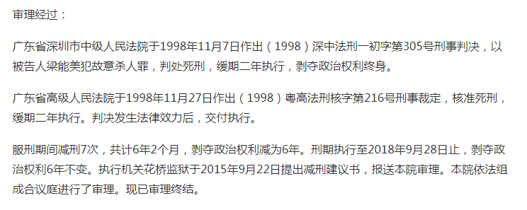 梁能美是谁？梁能美是哪里人？梁能美犯了什么事？