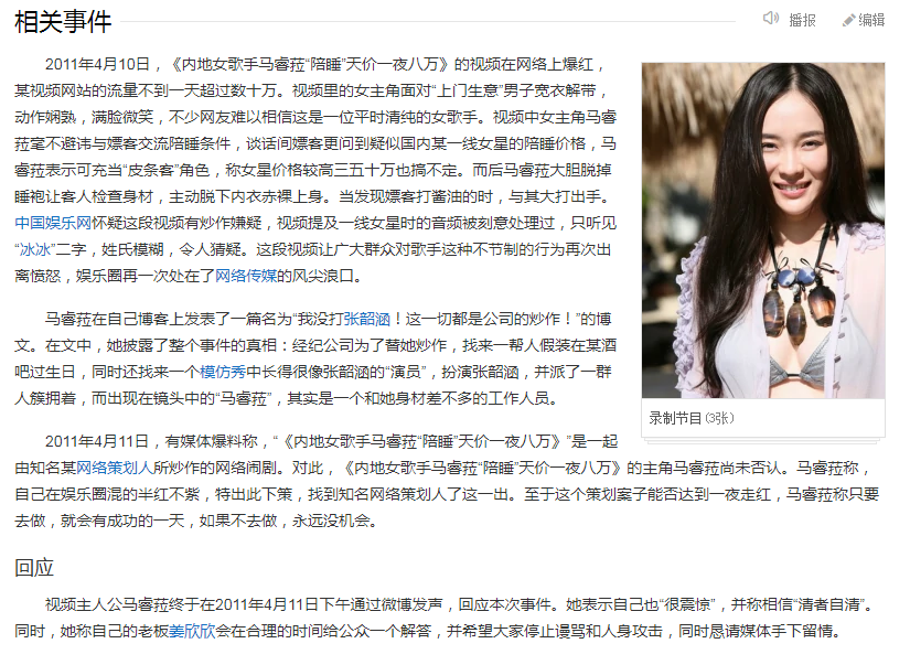 马睿菈是谁？马睿菈歌曲介绍 马睿菈相关事件