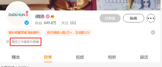 周迅微博叫什么名字？i周迅是周迅本人的微博吗？