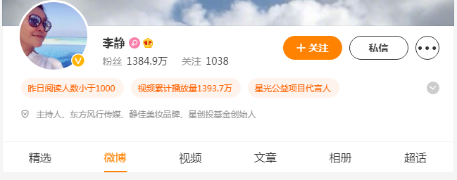 李静微博首页-李静微博的个人主页