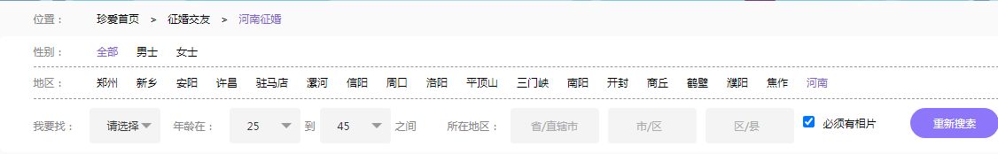 河南征婚网：提供真实征婚信息服务的婚恋站点 