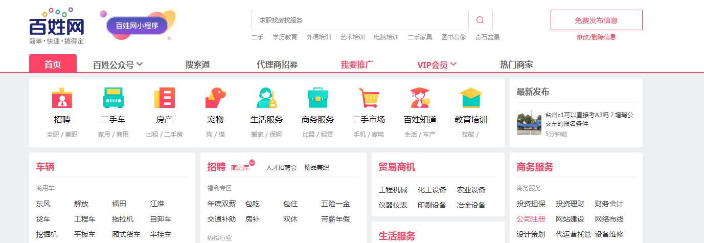 台州百姓网网址是多少？台州百姓网简介