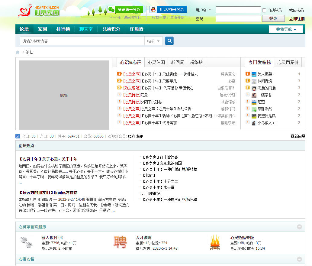 心灵家园新地址http://www.heartxin.com/