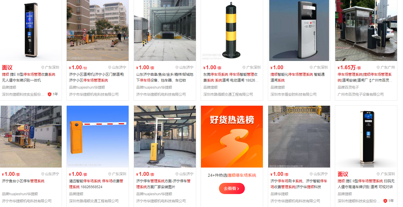 捷顺停车场管理系统-从事安防视频监控系统