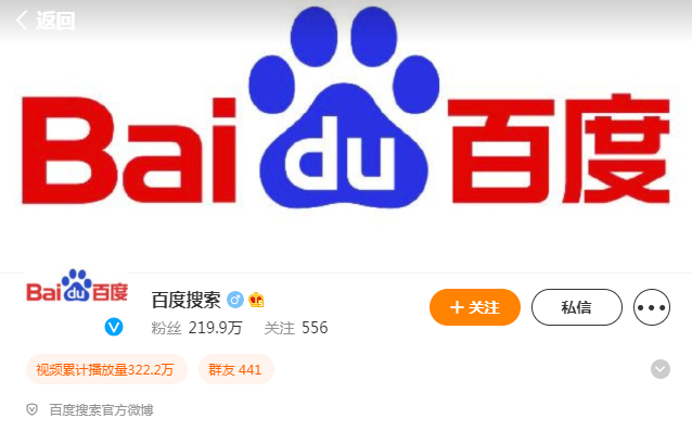 百度搜索微博链接是多少？微博粉丝有多少？