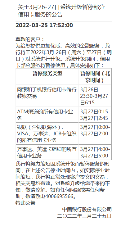 中国银行手机缴费为什么不行？