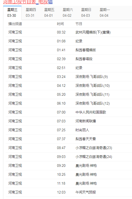 河南卫视电视节目表今天是什么？节目内容