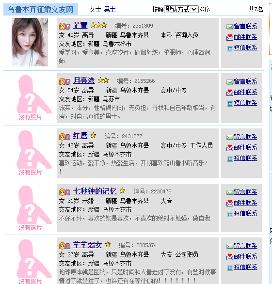 乌鲁木齐征婚-乌鲁木齐征婚交友网 - 乌鲁木齐免费征婚