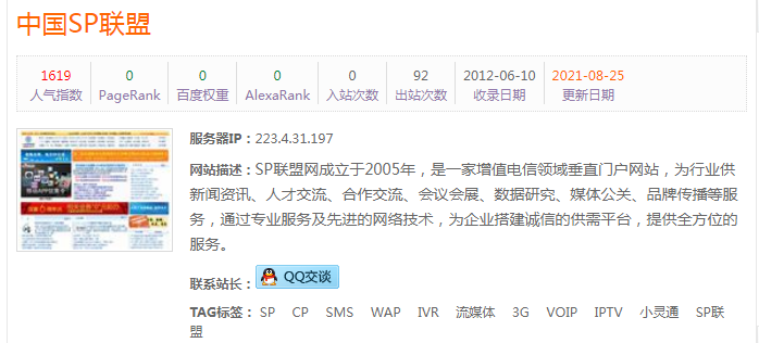 SP联盟网：一家增值电信领域垂直门户网站