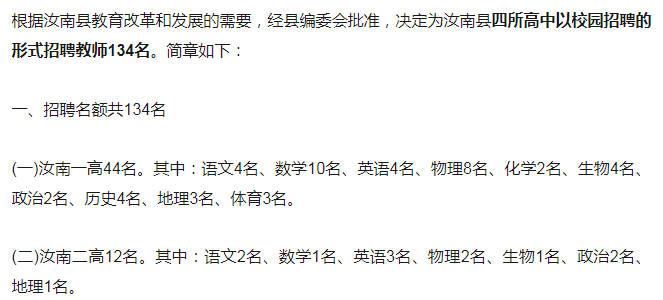 驻马店汝南县四所高中公开招聘