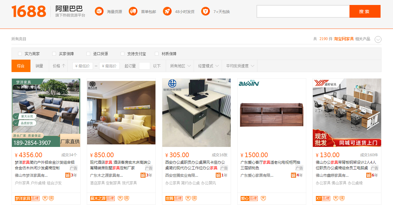 淘宝家具品牌-淘宝家具品牌批发、促销价格、产地货源 