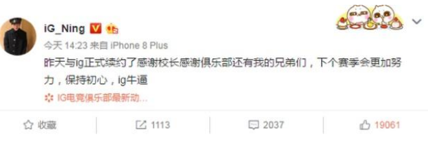 Ning与iG续约！中单rookie和上单duke去向尚待解