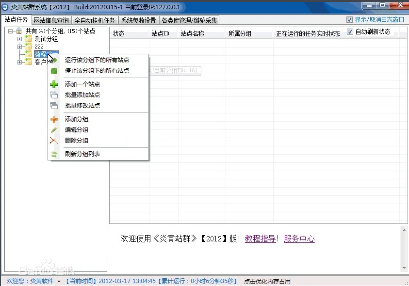 炎黄站群系统2012是什么？炎黄站群特别的功能