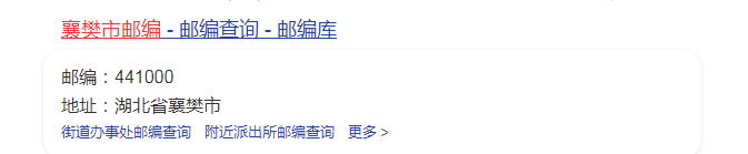 襄樊市邮编是多少？襄樊市邮编查询