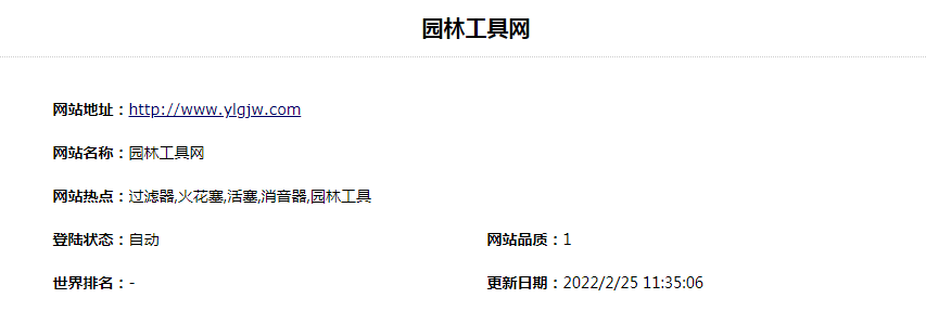 园林工具网网址是多少？园林工具网简介