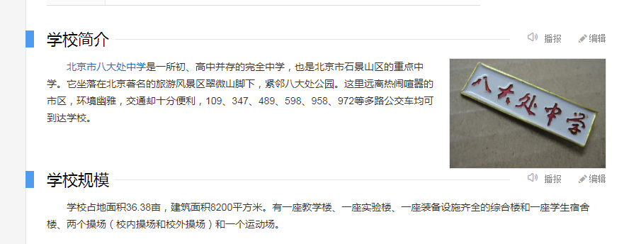 八大处中学高考上线率有多少？北京八大处中学简介