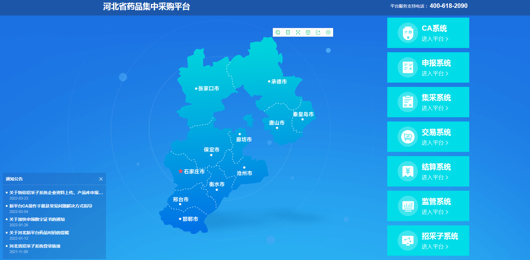 河北医药集中采购网 河北省药品集中采购平台网址