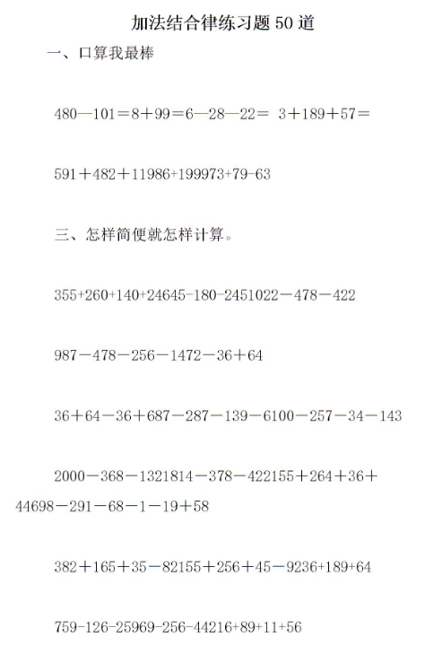 加法结合律练习题：这几道你会算吗？