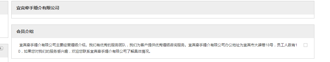 宜宾牵手婚介有限公司简介
