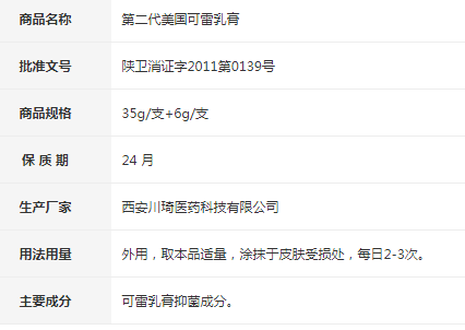 可雷乳膏治疗什么的？可雷乳膏有副作用吗？