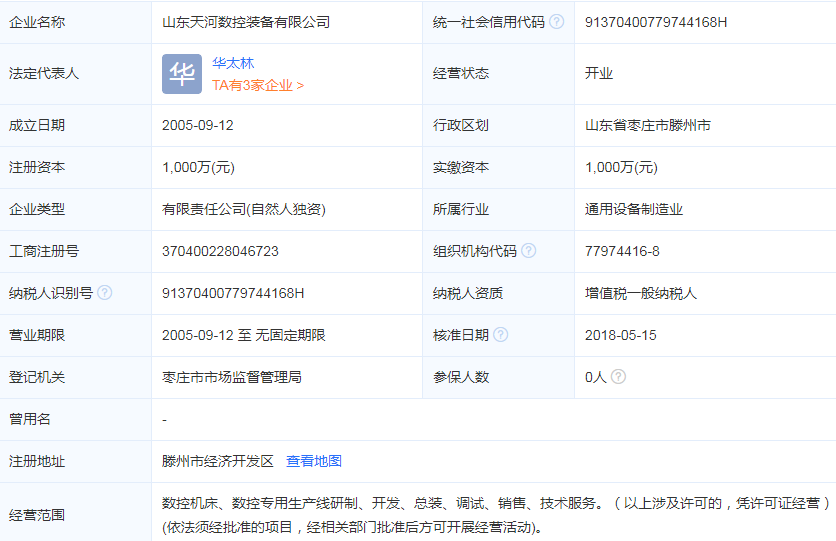 山东天河数控装备有限公司是干什么的？