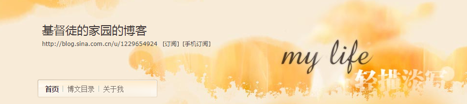 基督徒家园博客网址是多少？基督徒家园简介