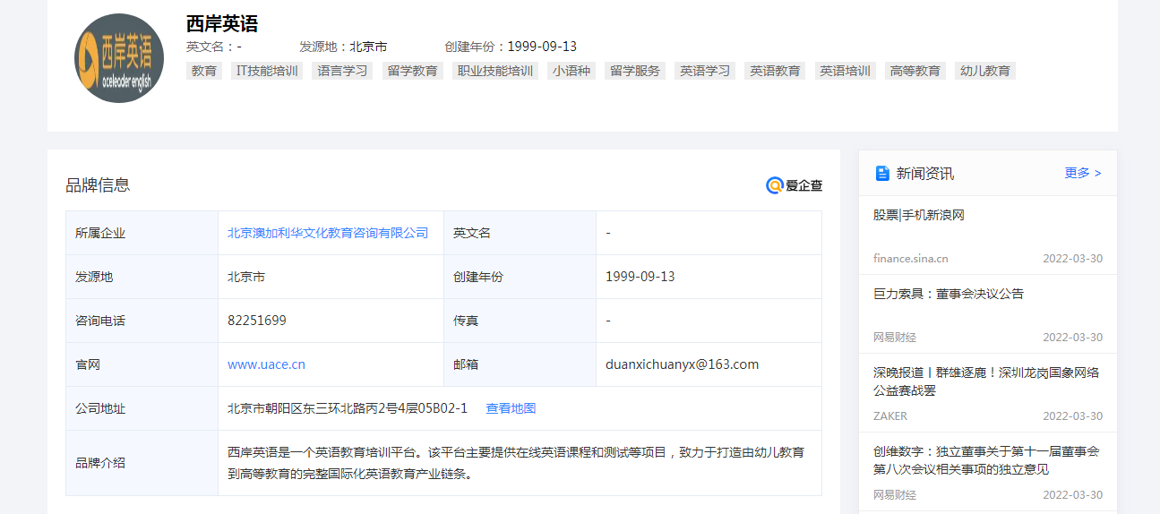 西岸英语：提供在线英语课程和测试等项目 完整国际化产业链