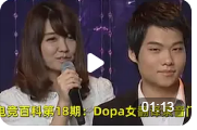 dopa录音门是什么事件？Dopa是谁？米娅又是谁？